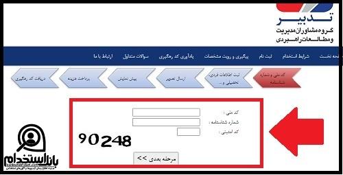 ثبت نام سایت ایران آزمون
